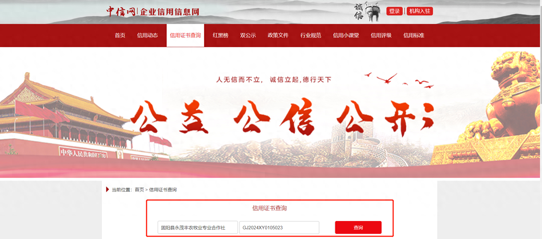 固阳县永茂丰农牧业专业合作社成功注册企业信用AAA体系认证