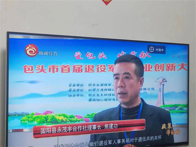 焦建功理事长荣获包头市首届退役军人创业创新大赛一等奖