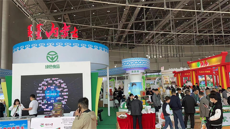 永茂丰固阳有机黄芪参展第二十二届中国绿色食品博览会