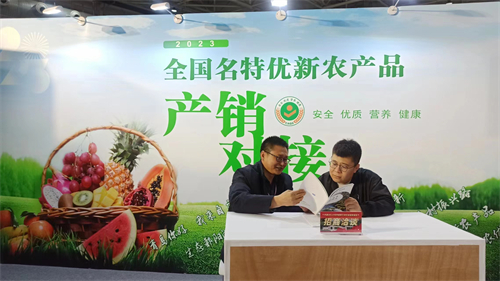 全国名特优新农产品产销对接签约仪式