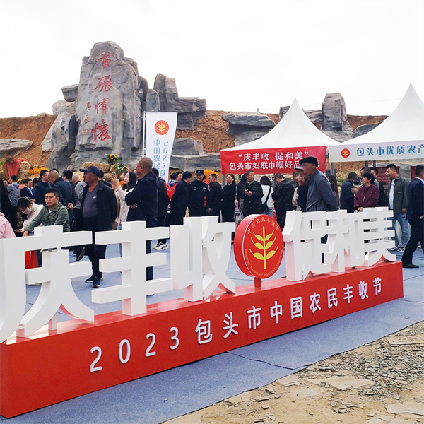 【全民粮欢有机黄芪】亮相中国农民丰收节，固阳有机黄芪产品获多方关注