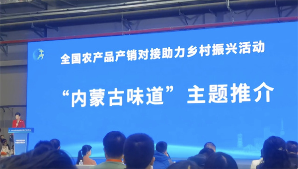 “内蒙古味道”--“固阳有机黄芪”