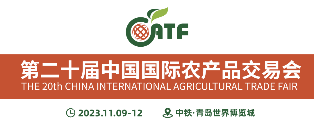 “永茂丰”赴青岛之约——第二十届中国国际农产品交易会