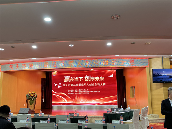 永茂丰农牧业受邀参加包头市第二届退役军人创业创新大赛