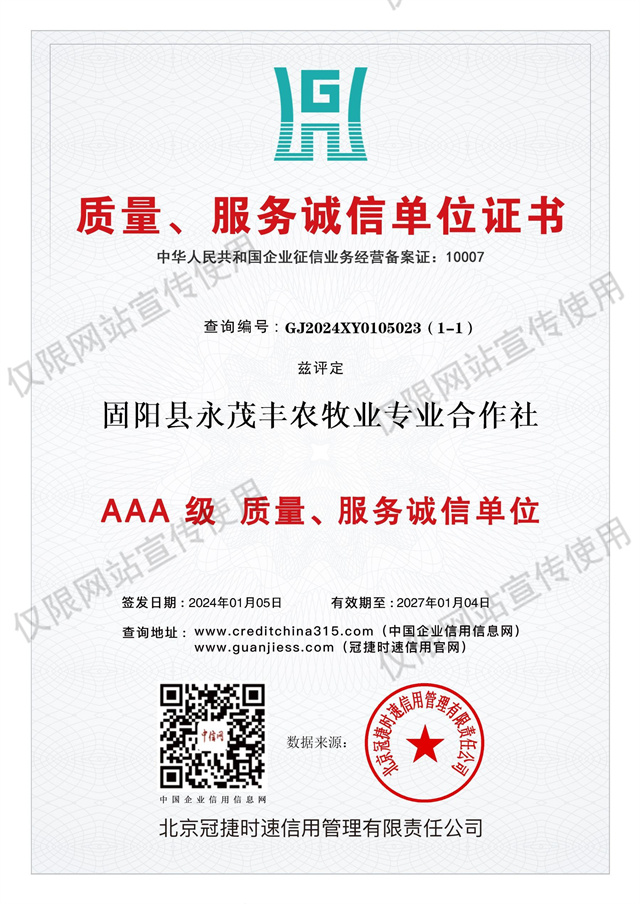 AAA级质量服务诚信单位(2).jpg