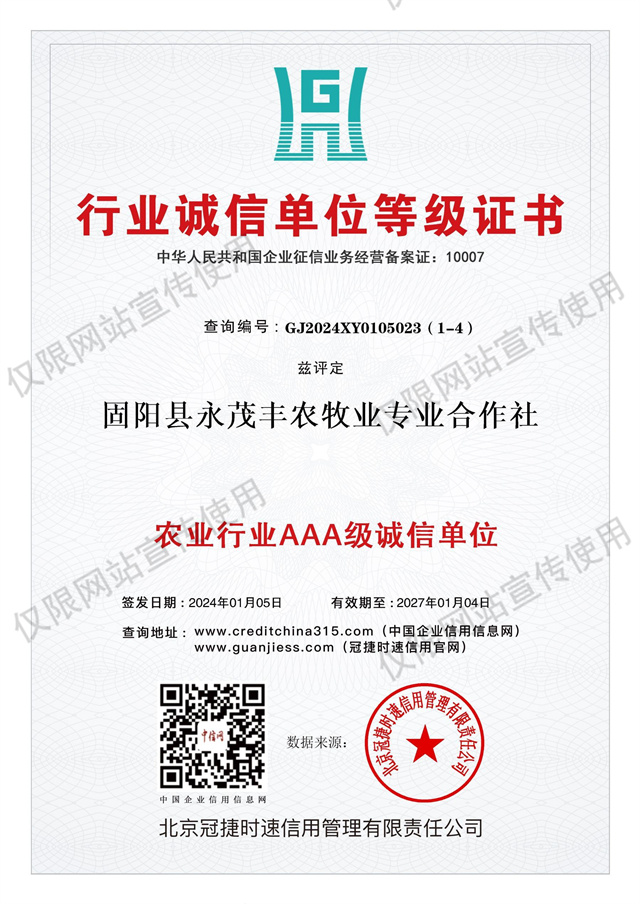 AAA级农业行业诚信单位(2).jpg