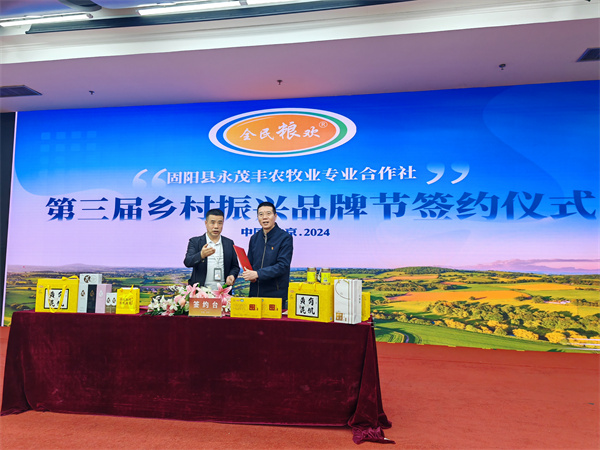 热烈祝贺固阳永茂丰黄芪入选中央电视台第三届乡村振兴品牌节上榜企业