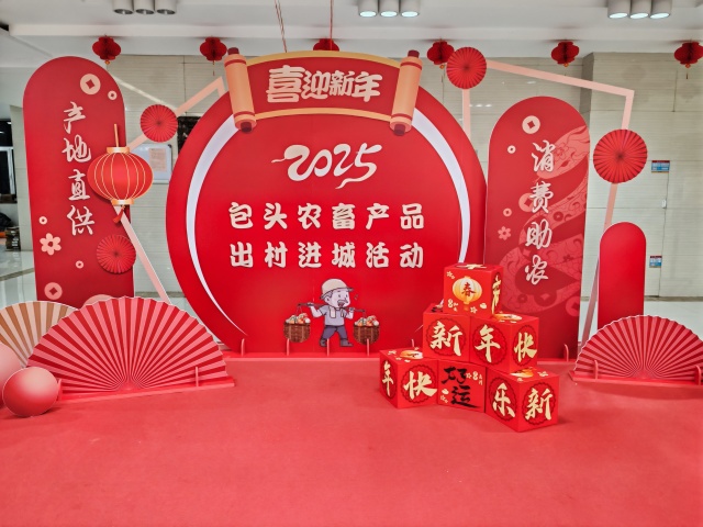 【固阳有机黄芪】内蒙年货节里的“新年味”