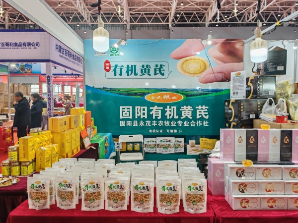 扎根黄金产区，闪耀多元舞台：全民粮欢有机黄芪以高品质赋能产业发展与区域协作