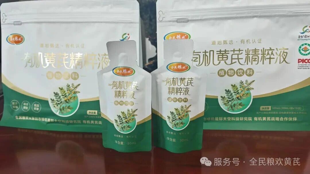 航天科技赋能黄芪产业，全民粮欢有机黄芪精粹液正式面世